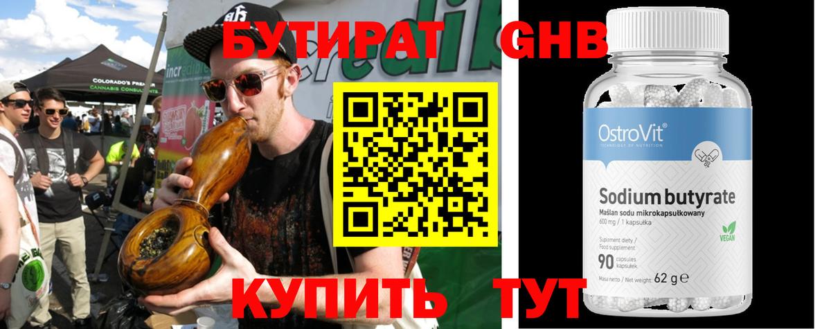 БУТИРАТ бутандиол Алапаевск