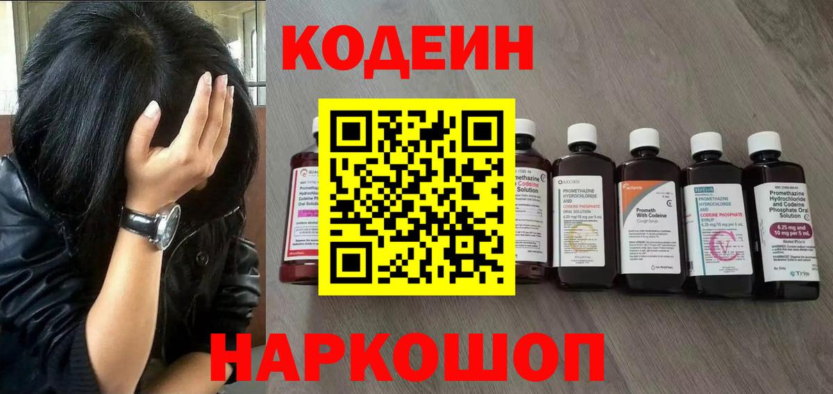 Кодеиновый сироп Lean Purple Drank  Вход с VPN  Кодеин Purple Drank  Алапаевск 