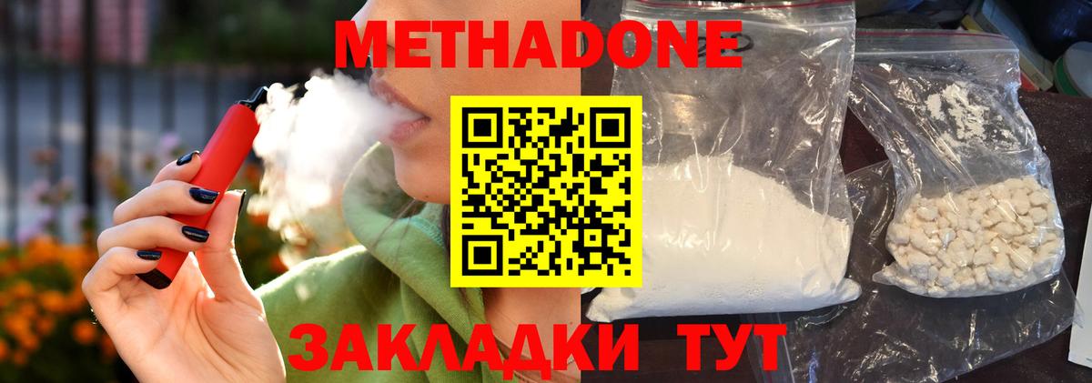 Алапаевск  МЕТАДОН methadone  Вход с VPN  МЕТАДОН белоснежный 